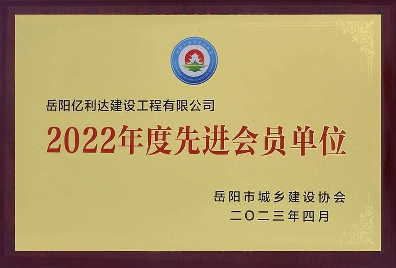 2022年度先进会员单位