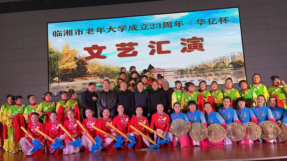 市老年大学成立23周年 “华亿杯”文艺汇演成功举办